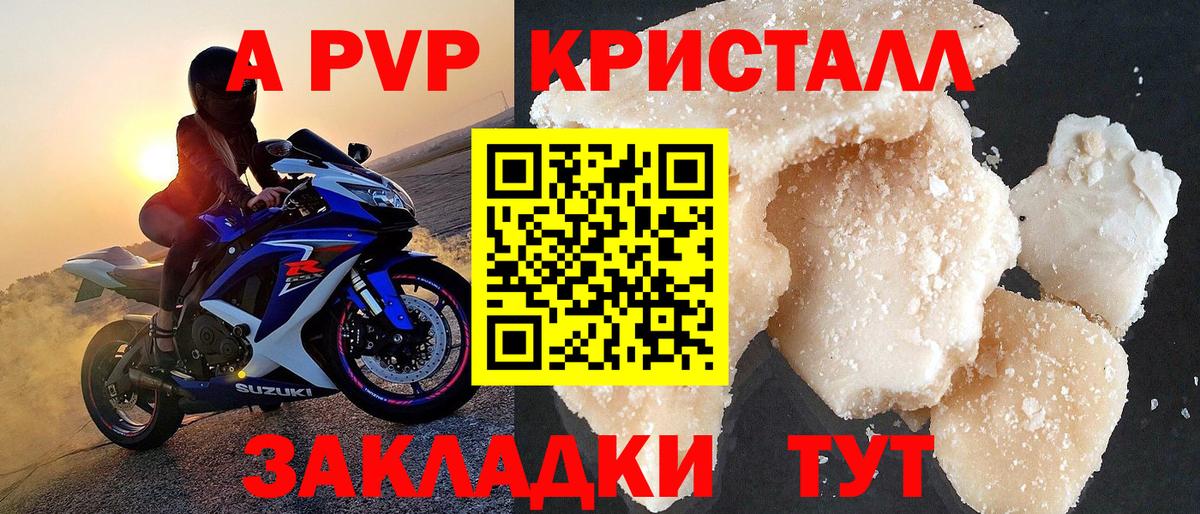 APVP мука  Вход с VPN  Альфа ПВП  А ПВП VHQ  Сочи 