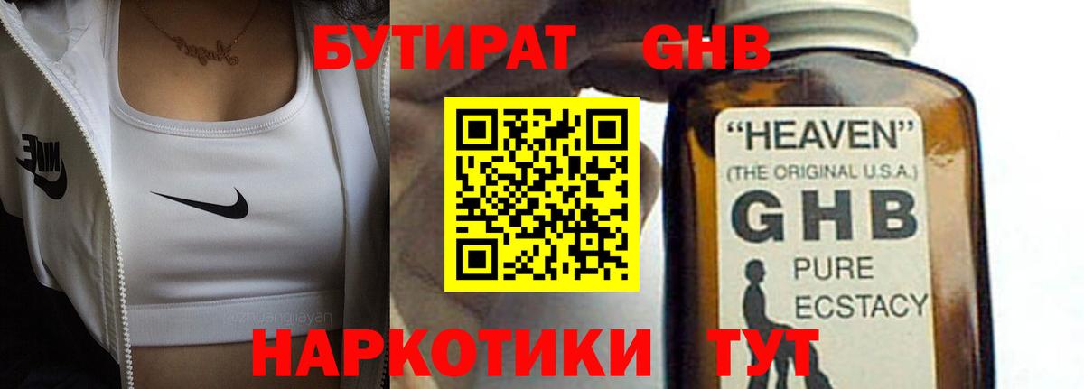 Бутират BDO Сочи