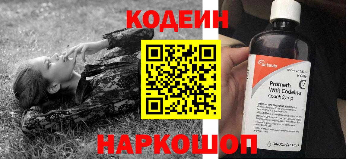 Codein Purple Drank Сочи