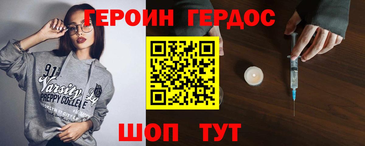Героин Heroin  Вход с VPN  ГЕРОИН  Сочи 