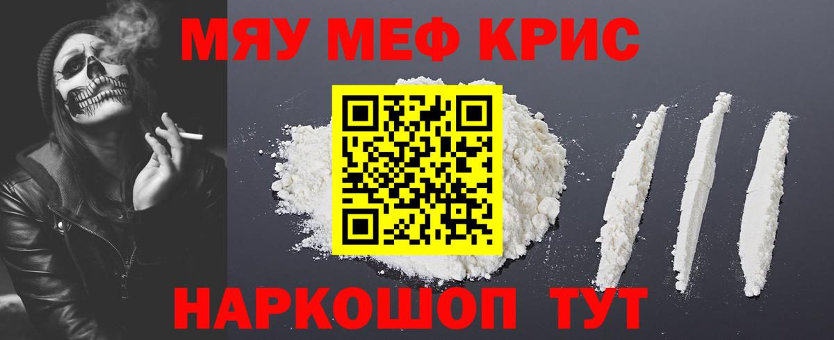 Мефедрон кристаллы Сочи