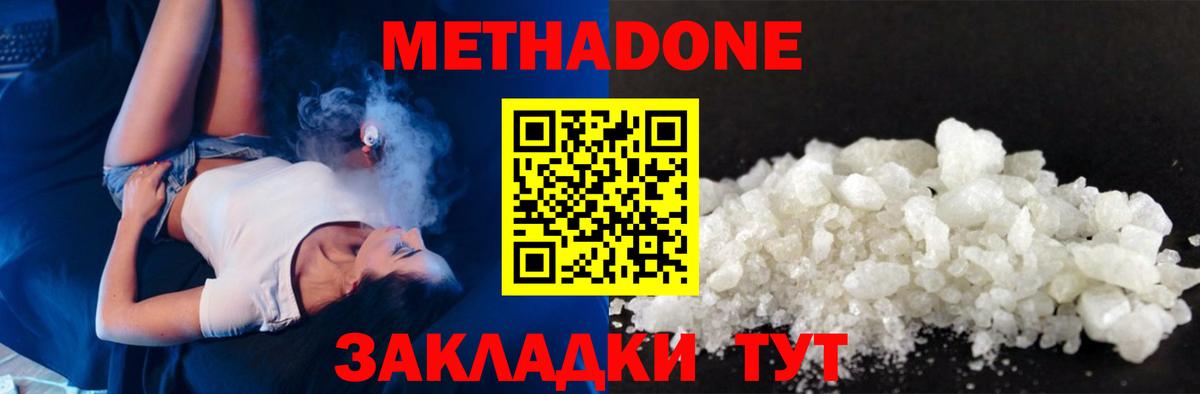 МЕТАДОН кристалл Сочи