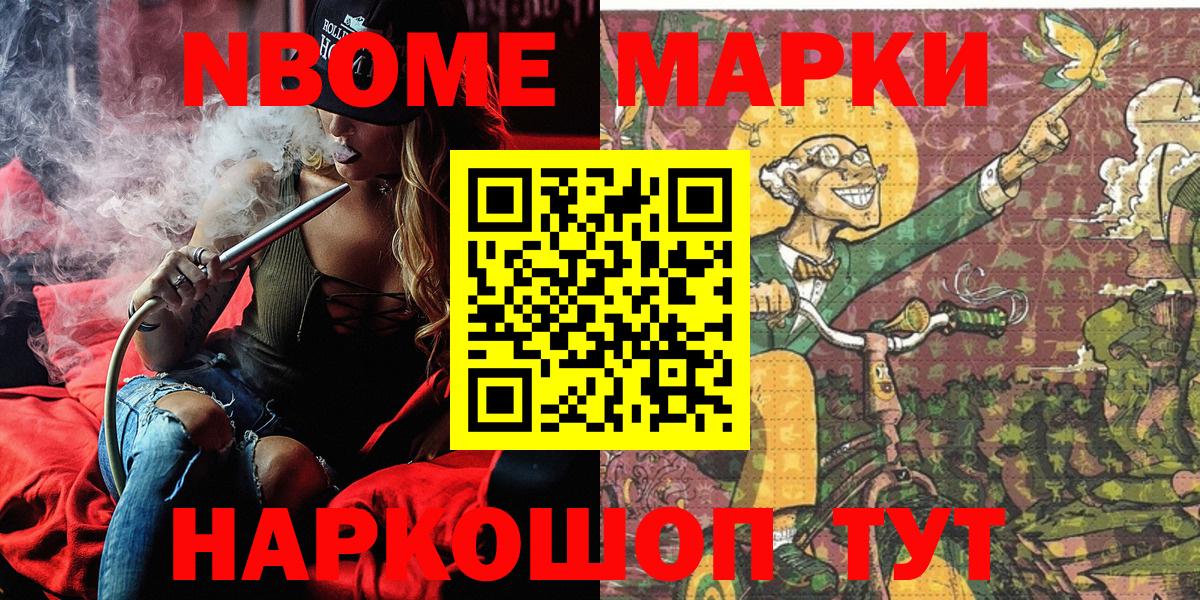 Сочи  Марки N-bome 1,8мг  Вход с VPN  Марки N-bome 1,8мг 