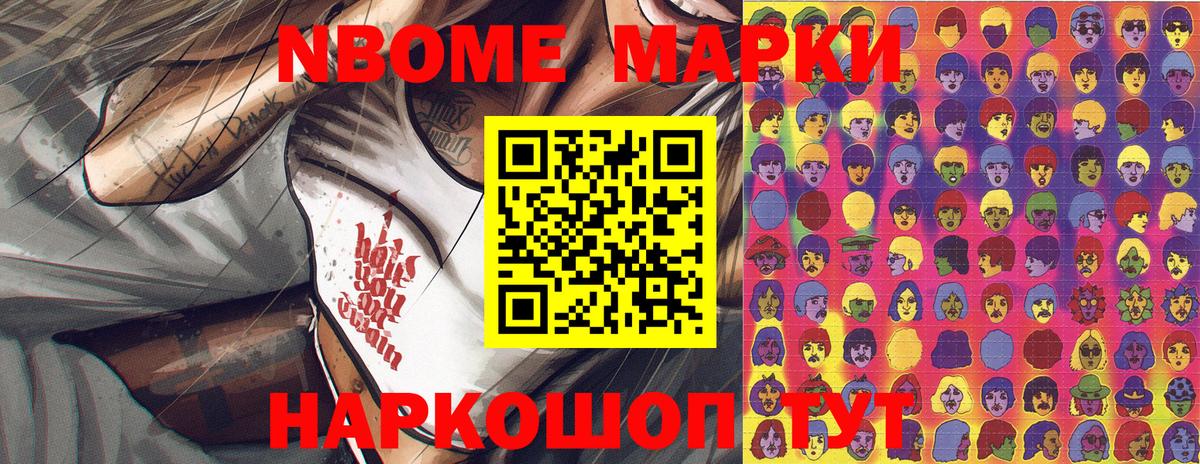 Марки NBOMe 1,5мг Сочи